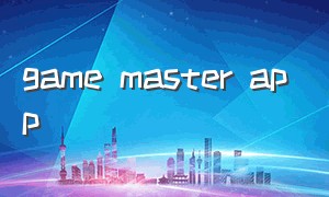 game master app