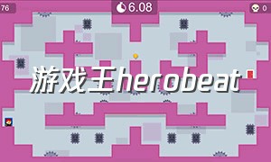 游戏王herobeat