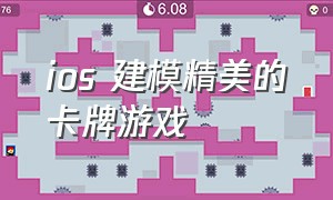 ios 建模精美的卡牌游戏