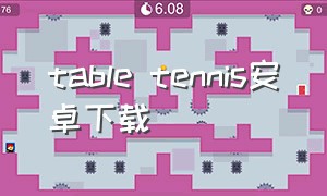 table tennis安卓下载