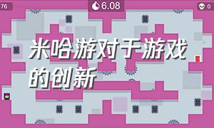 米哈游对于游戏的创新