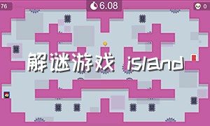 解谜游戏 island