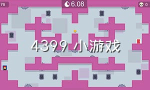 4399་小游戏