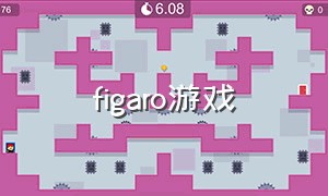 figaro游戏（figment游戏多少钱）