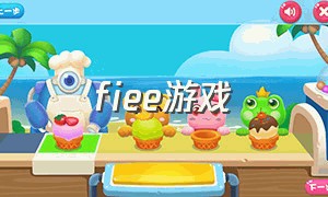 fiee游戏