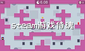 steam游戏侍魂