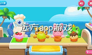 远方app游戏