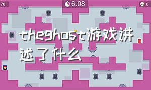 theghost游戏讲述了什么