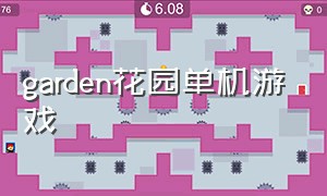 garden花园单机游戏