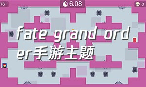 fate grand order手游主题（fate grand order手游图案）