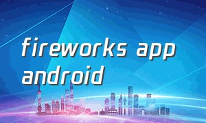 fireworks app android