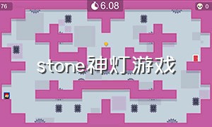 stone神灯游戏（the night walker游戏攻略）