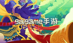 gaigame手游