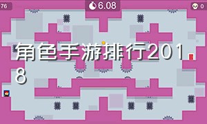 角色手游排行2018（经典角色类手游排行前十名）