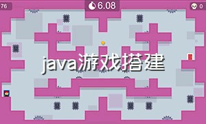 java游戏搭建（java游戏开发基础教程）