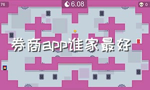 券商app谁家最好