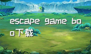 escape game boo下载