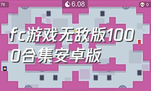 fc游戏无敌版1000合集安卓版