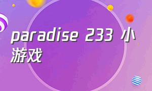 paradise 233 小游戏