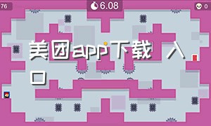 美团app下载 入口