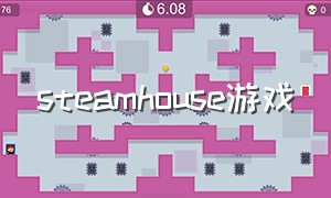 steamhouse游戏（steamhouse下载）