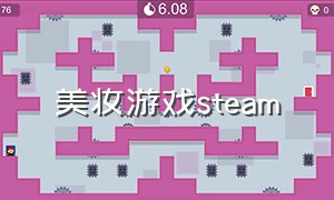 美妆游戏steam