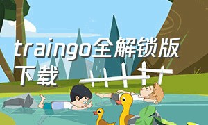 traingo全解锁版下载