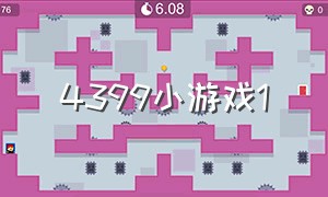 4399小游戏1