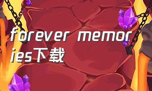 forever memories下载