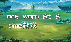 one word at a time游戏