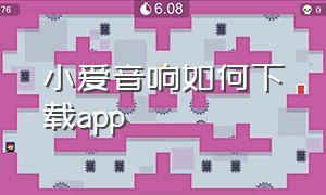 小爱音响如何下载app