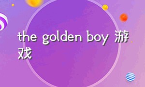 the golden boy 游戏