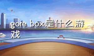 gore box是什么游戏（gorebox游戏怎么召唤飞机）