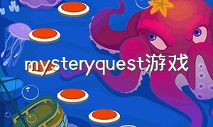 mysteryquest游戏