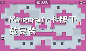 Minecraft卡牌下载安装