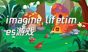 imagine lifetimes游戏