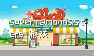 supermamonosisters 游戏