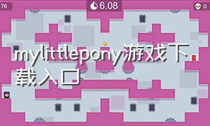 mylittlepony游戏下载入口