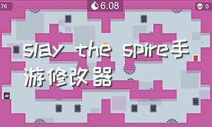 slay the spire手游修改器（slaythespire手机版怎么下载）