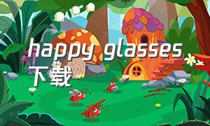 happy glasses下载