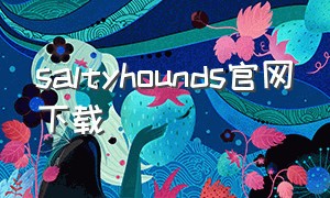 saltyhounds官网下载