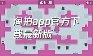 淘拍app官方下载最新版