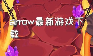 arrow最新游戏下载