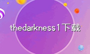 thedarkness1下载