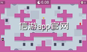 信游app官网