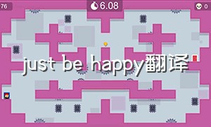 just be happy翻译