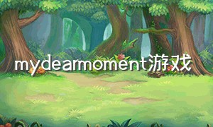 mydearmoment游戏（mymud game）