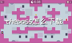 theboss怎么下载