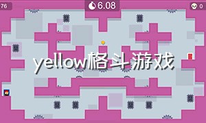 yellow格斗游戏