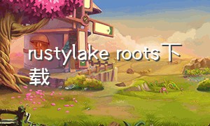rustylake roots下载